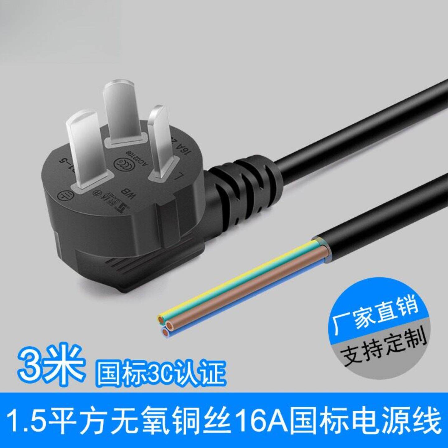 16A电源线PVC三芯线材电线电源线带插头电磁炉电源线3米