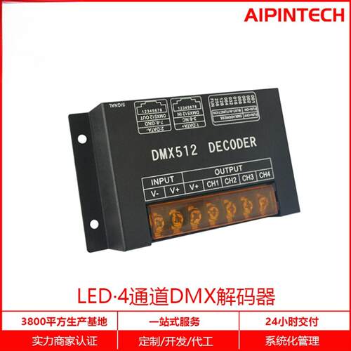LEDDMX512解码器RGBWLED灯具控制器DMX512控制器4通道DMX新款