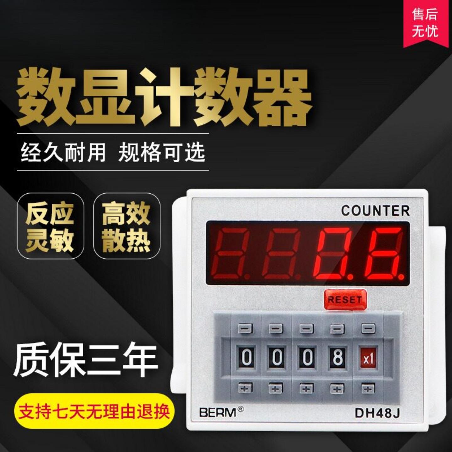 贝尔美计数器高精度可调速度智能计数 数显电子计数继电器DH48J