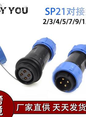 SD/LD/SP21mm对接型IP68防水航空插头插座2针3针4针5针7针9针12针