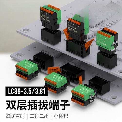 联捷LC89工控双层紧凑PCB线路插拔接线端子3.81连接器公母接插件