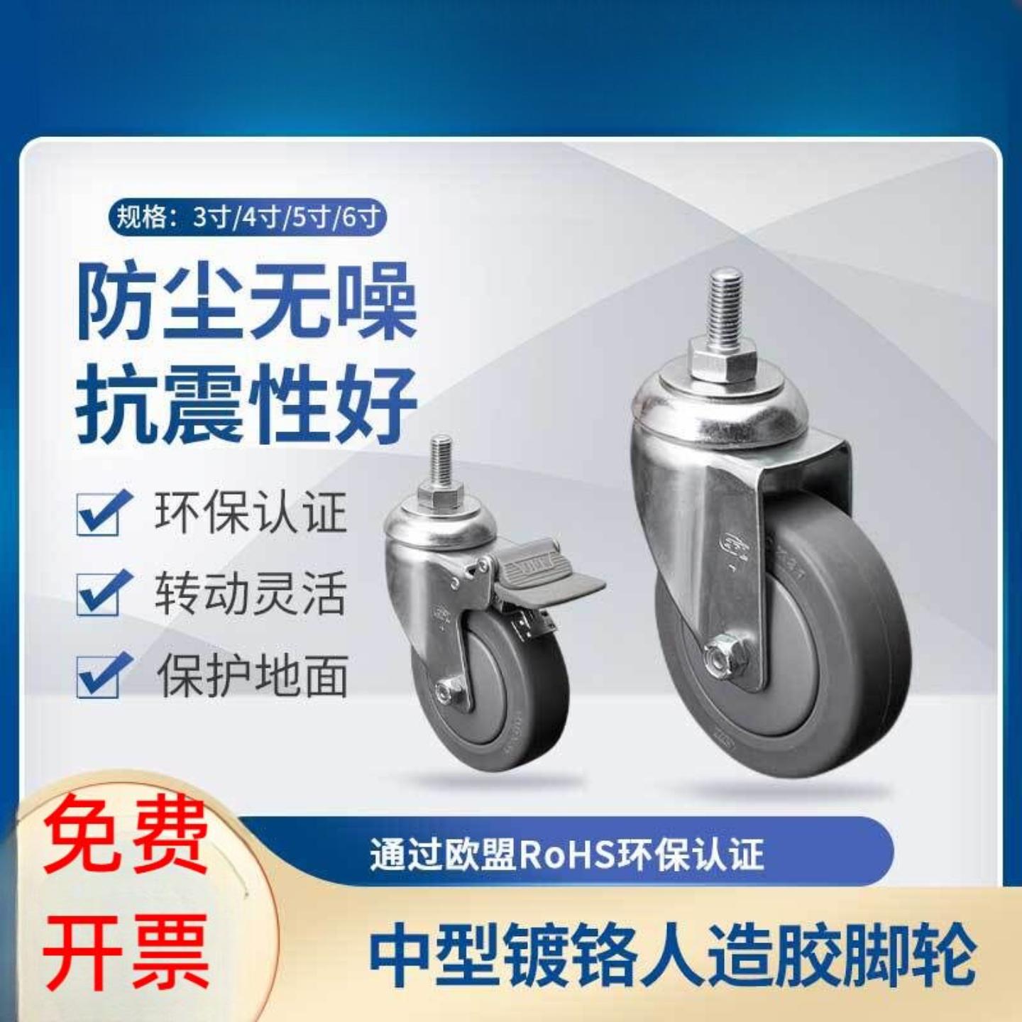 易得力中型镀铬3寸4寸5寸6寸丝杆万向刹车人造胶TPE脚轮572-57