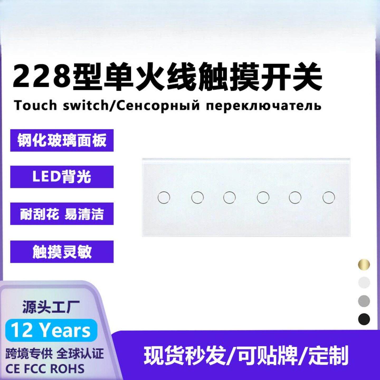 228型欧标触摸开关钢化玻璃面板三联体单火线LED背光灯墙壁开关