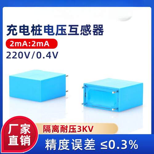 DL-PT202EB微型精密电压互感器交流电流测量2mA:2mA 220V 380V