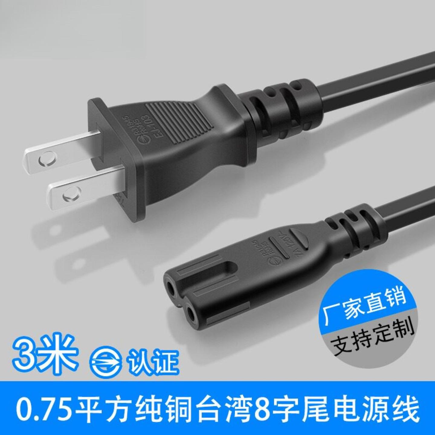 台湾电源线BSMI认证PVC二芯两插头线8字尾热水袋暖手宝充电线 3米