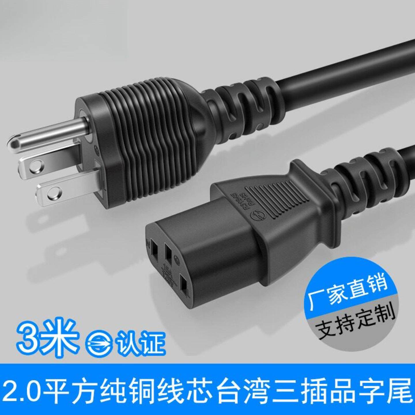 台湾认证电源线 PVC 台规大电流大功率电饭锅电脑主机显示器线3米