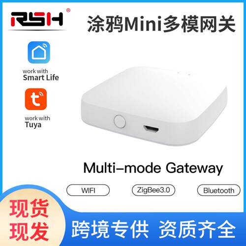 tuya智能zigbee多模网关app远程控制smart home hub无线网关中控