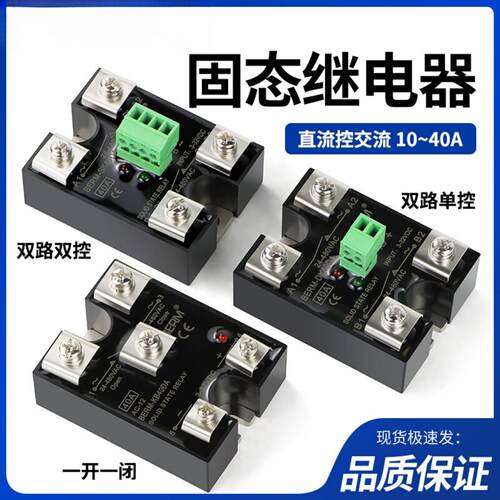 固态继电器BERM-SK40DA双路双控单控直流控交流KB DK25A一开一闭