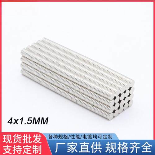 D4*1.5 耳机薄小磁石强磁 工艺品圆形强力磁铁片 喇叭磁性材料