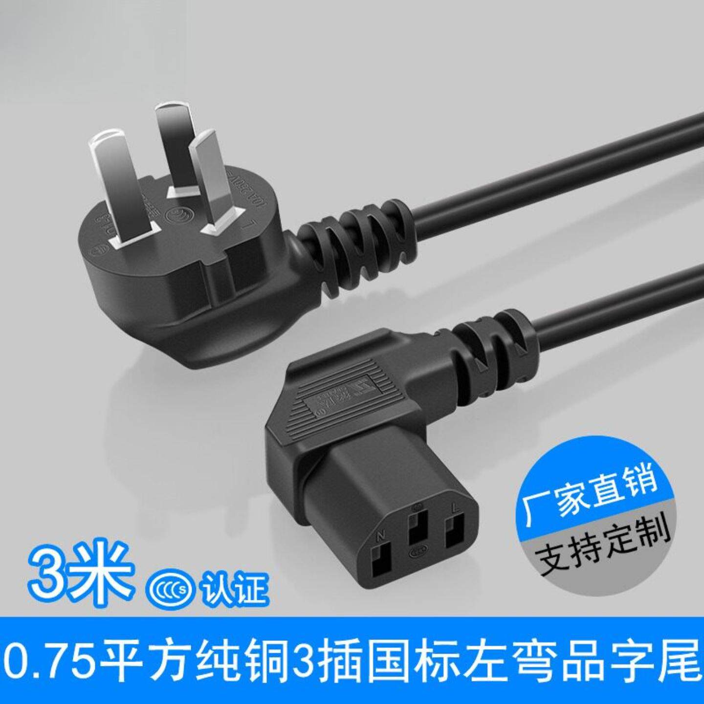 左弯品字尾线0.75平方三心3插头显示器电磁炉电饭煲电源线3米