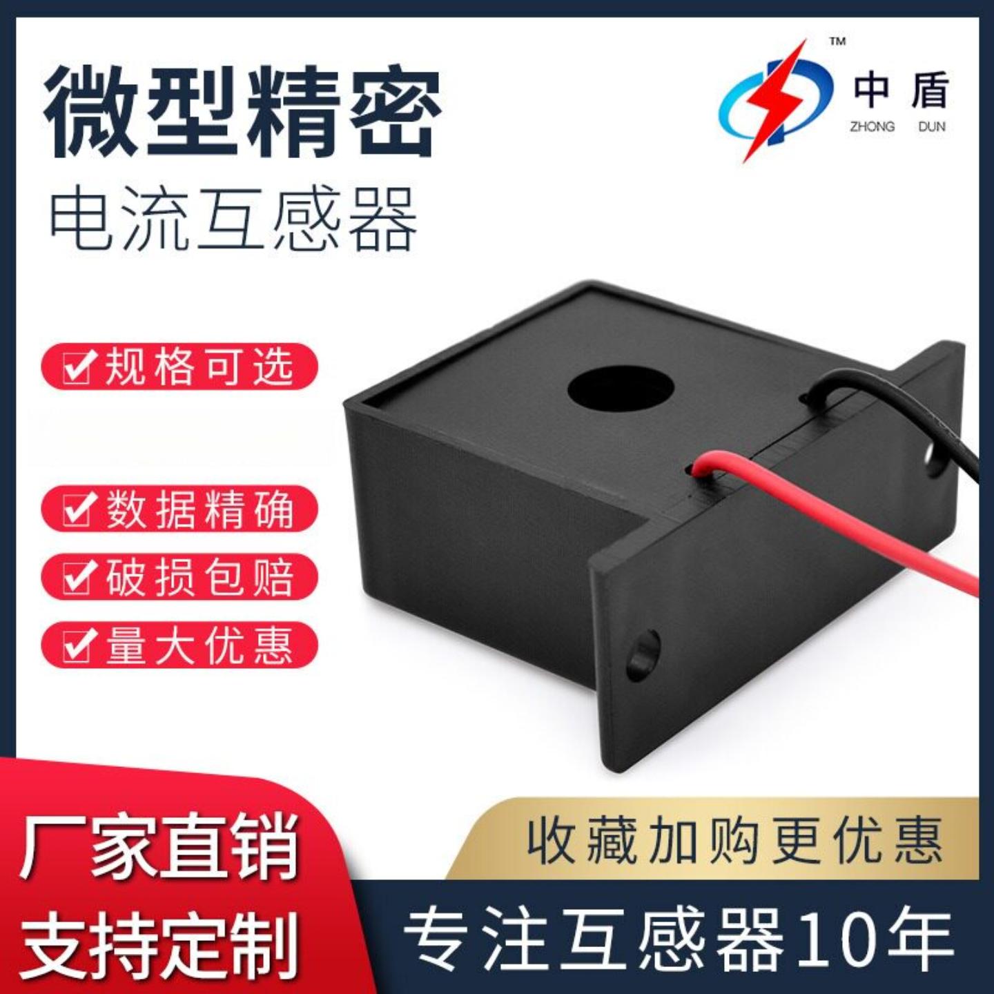 中盾ZTA520 超微晶环形交流分流器互感器穿心式微型电流互感器