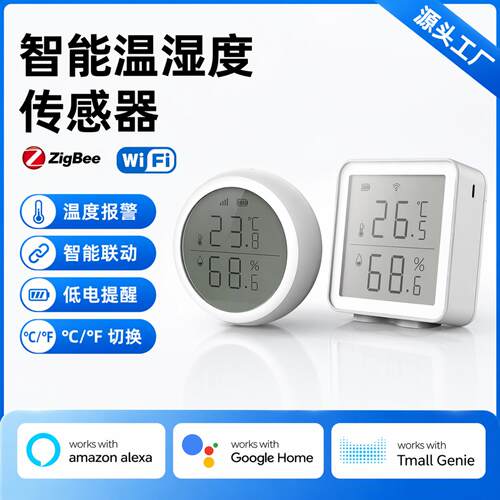 tuya温湿度传感器无线智能wifi温度计涂鸦智能家居温度探测器