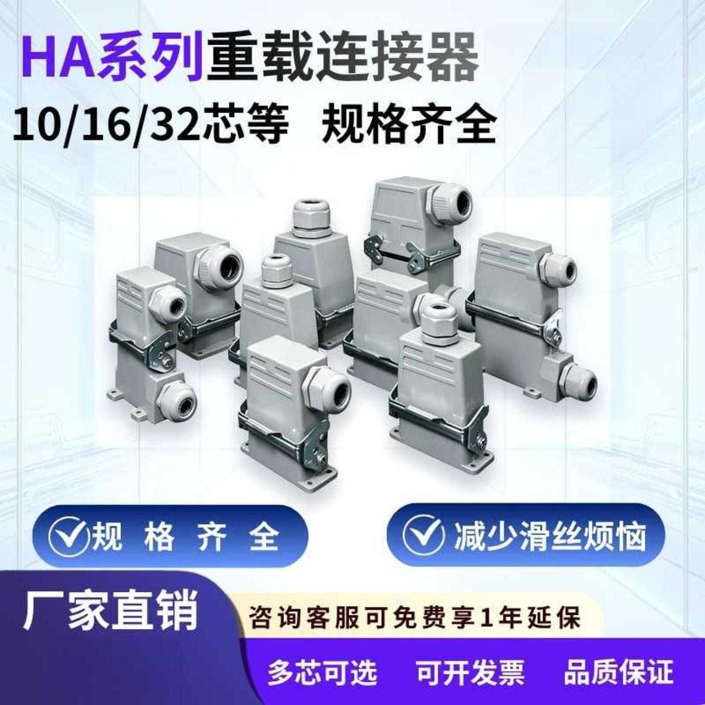 小型重载连接器HA10芯16芯32芯矩形防水航空插头插座公母对接16A