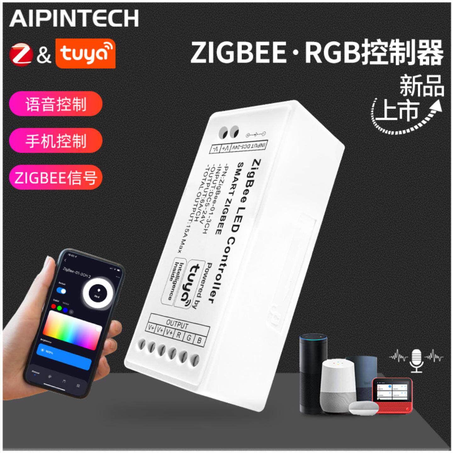 LEDZIGBEERGB控制器涂鸦智能APP控制器紫峰灯条灯带七彩调色群控