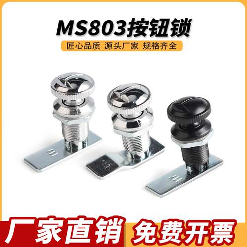 MS803按钮锁 转舌锁配电箱电控柜机箱设备控制柜旋钮小圆锁通用型