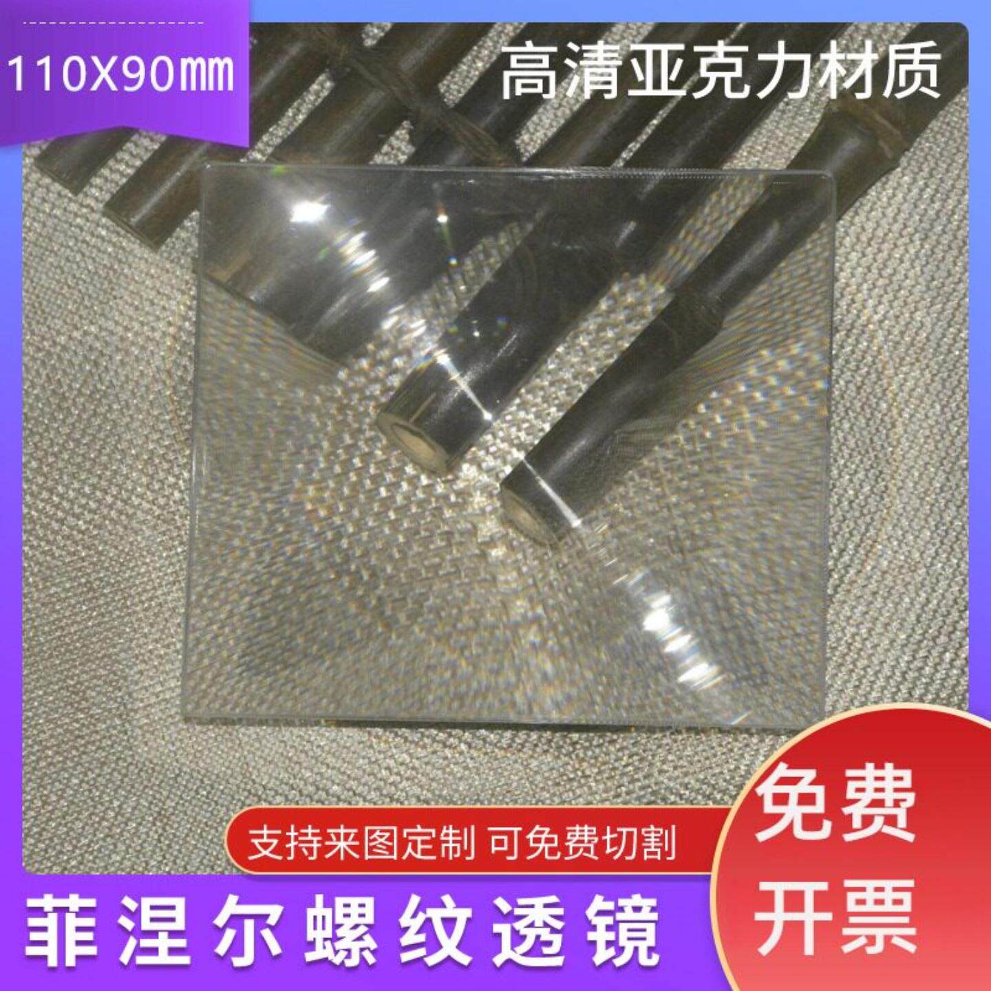 110X90毫米长方形菲涅尔透镜无人机头盔眼罩配件DIY镜投影仪配件