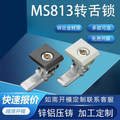利达MS813/MS705-2/817锌合金柜锁配电箱锁柜子锁电柜门锁转舌锁