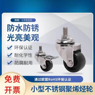 易得力不锈钢小型脚轮1.5寸2寸丝口万向刹车聚烯烃PO脚轮S26-03
