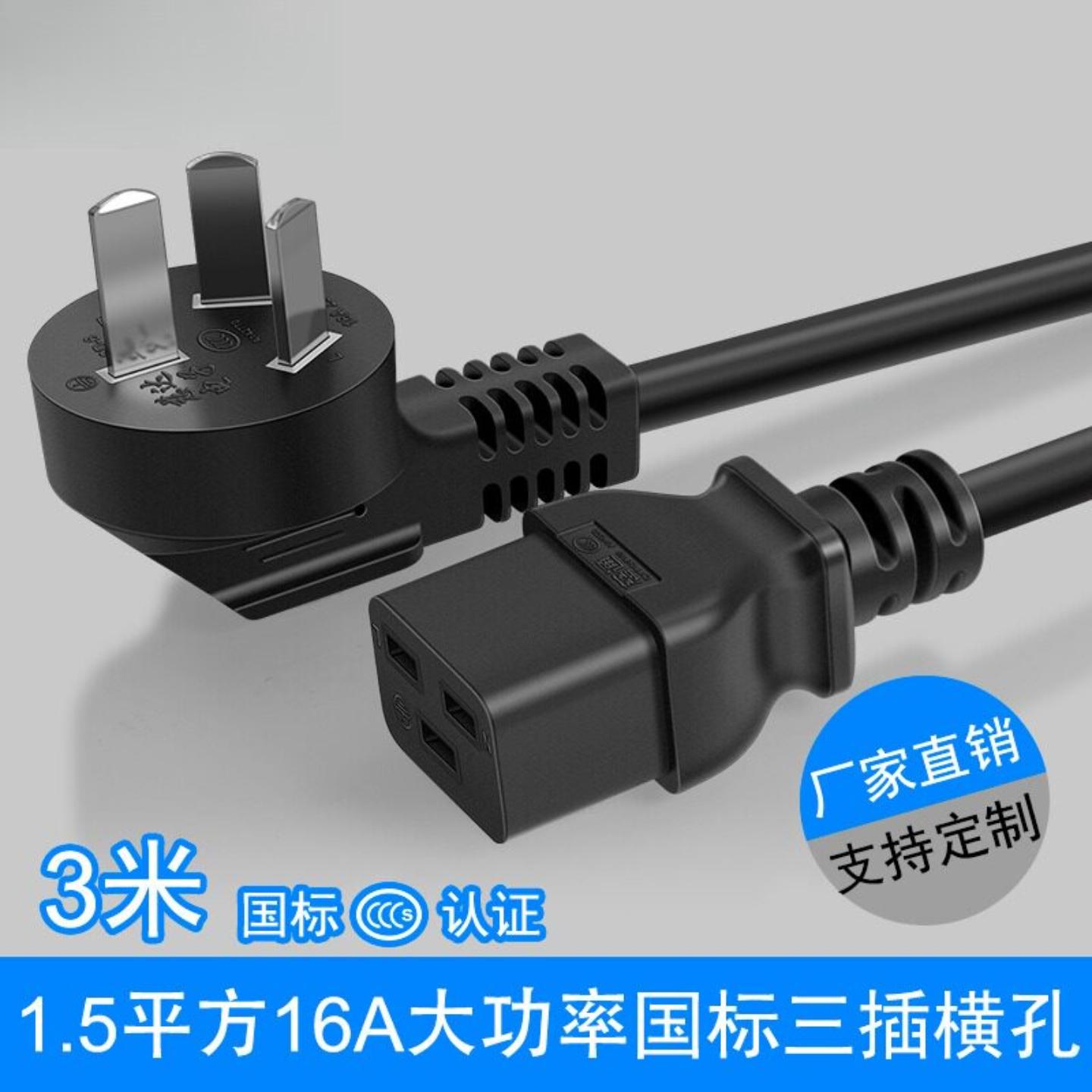 16A国标三插电源线C19服务器UPS电源线pdu大电流横孔品字尾电源线