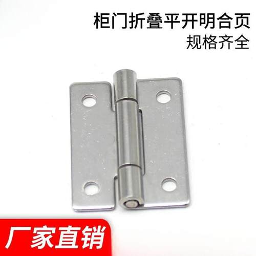 304不绣钢合页设备机箱电柜门工业通讯柜HT041重型38*30*1.5铰链