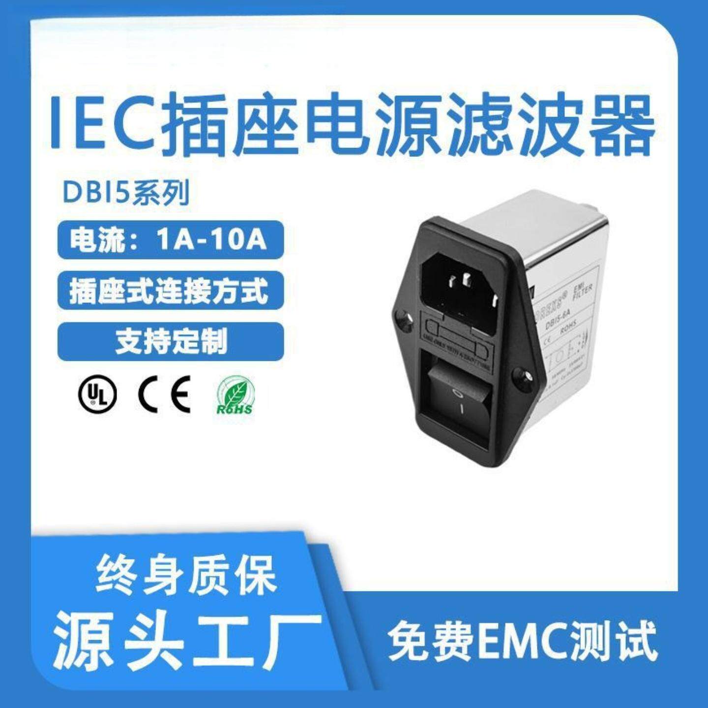 直供DBI5电源滤波器3合1带开关保险丝插座式单相电流1A-10A