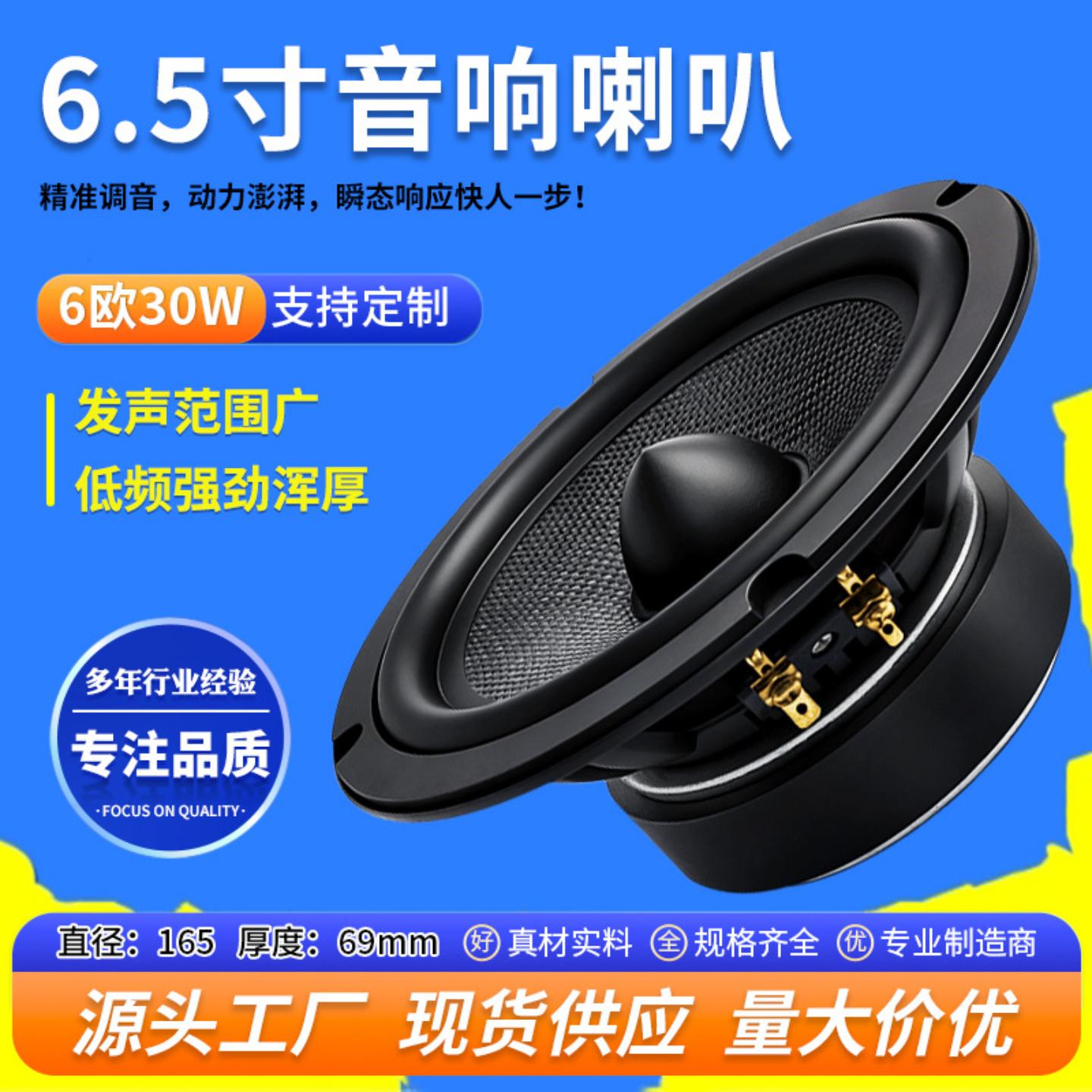精歌源6.5寸6欧30/50W重低音汽车音响碳纤维子弹头圆形喇叭扬声器
