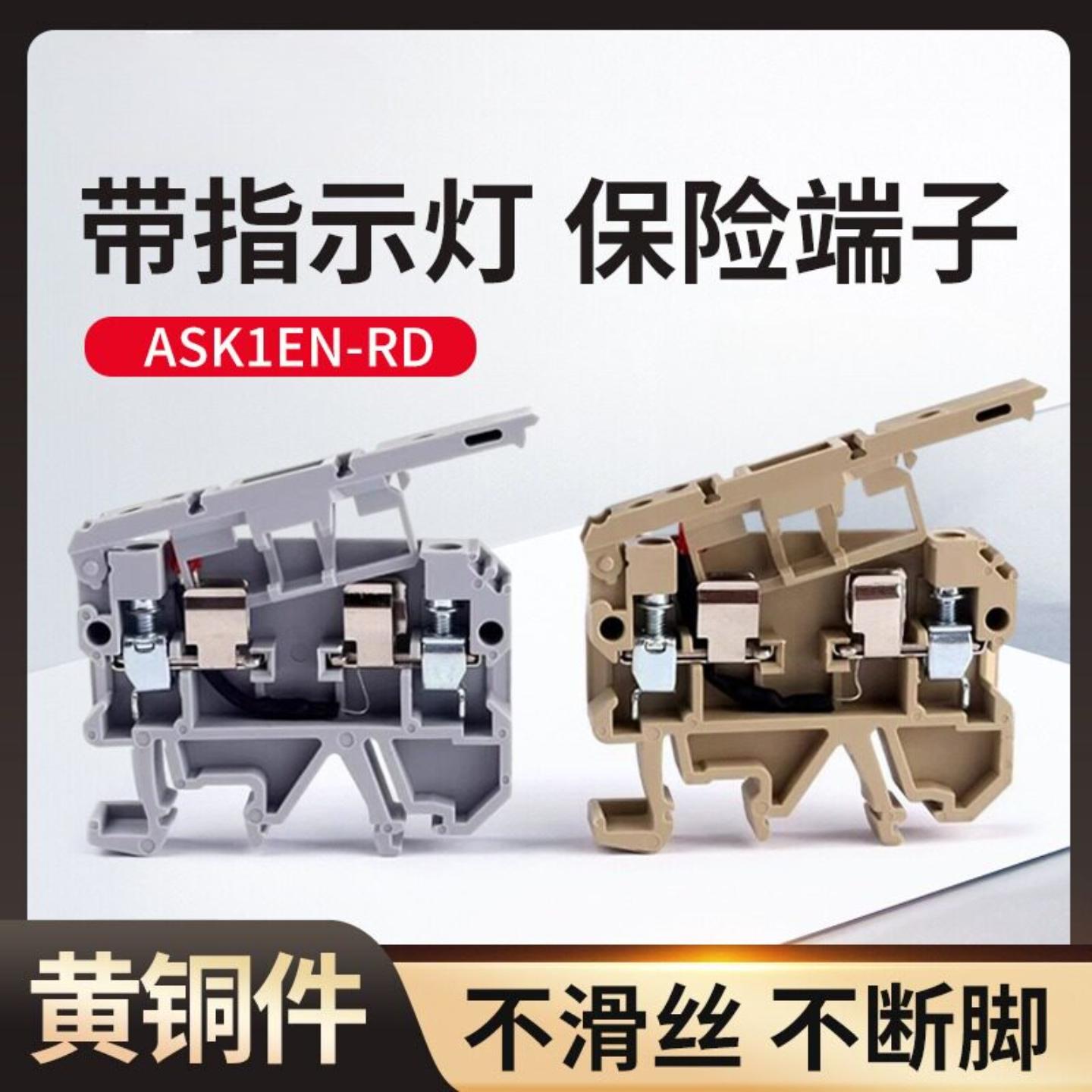 SAK/JXB-2.5RD ASK-1EN 灰色 保险 熔断器接线端子排