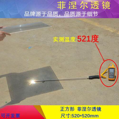 方形520X520MM菲涅尔聚光点火透镜科学实验LED透镜实测温度500度