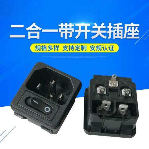 二合一插座ST-A01-003JE-02-R+33带开关组合插座 卡式IEC插座