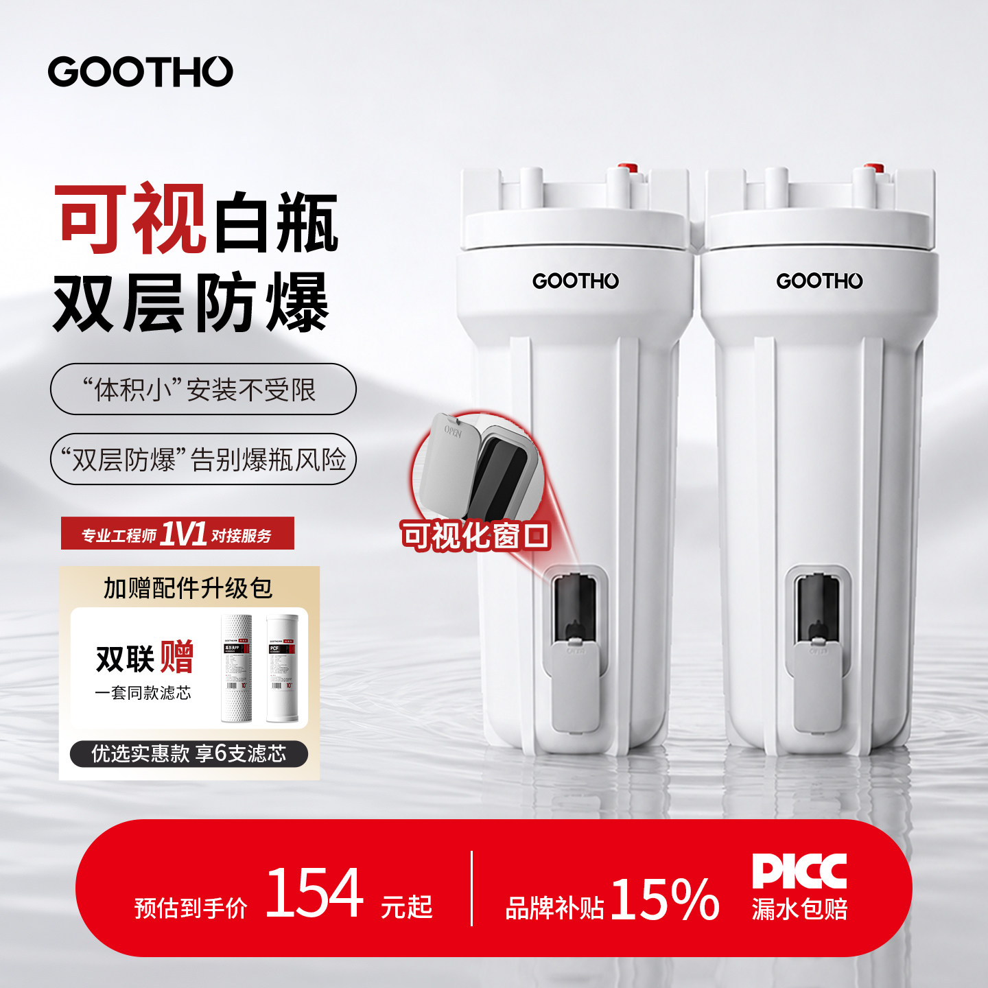GOOTHO反冲洗大白瓶前置过滤器图片