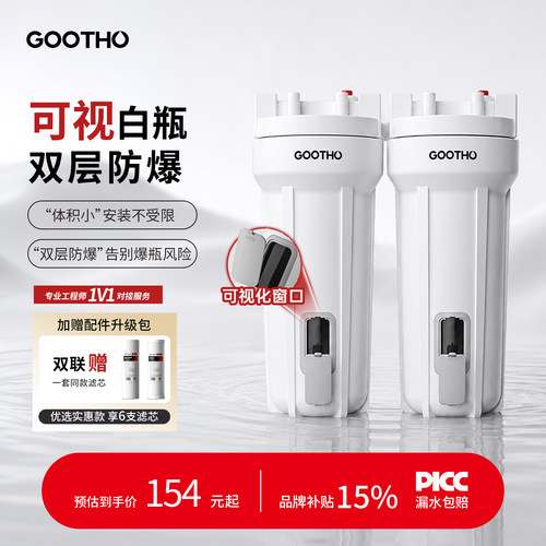 GOOTHO反冲洗大白瓶前置过滤器