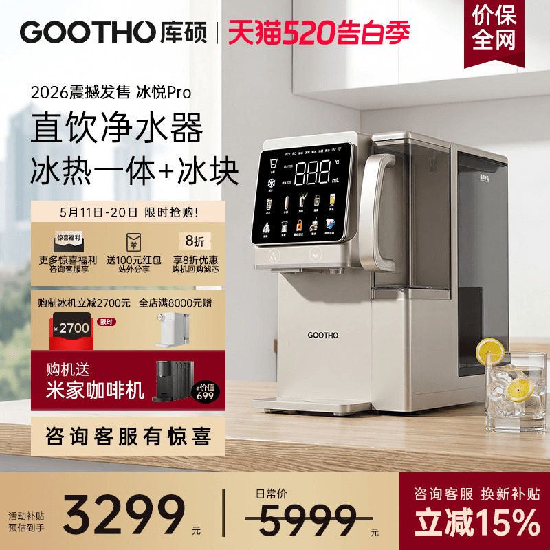 库硕冰悦Pro台式净水器家用即热式一体自来水厨房直饮制冰饮水机