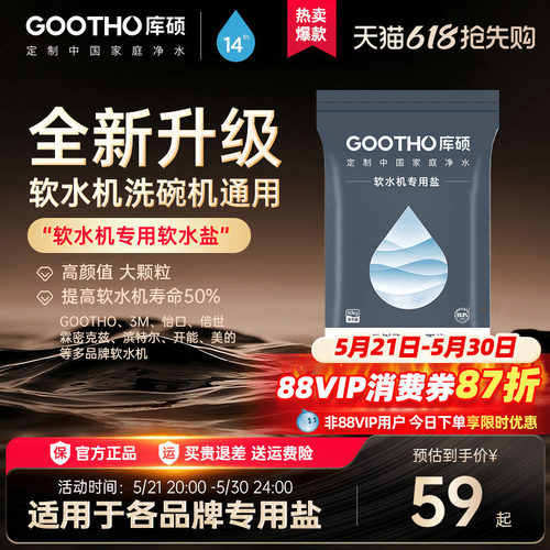 GOOTHO通用型软水机专用盐