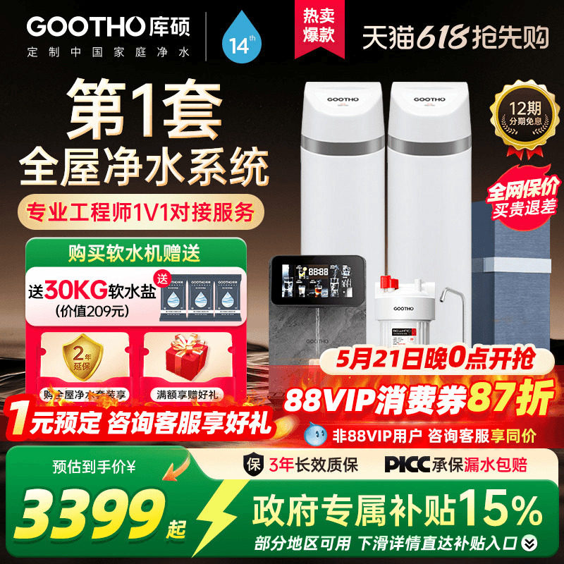 GOOTHO净水器软水机家用厨下式直饮全屋净水系统中央净水器除垢