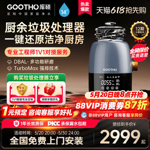 GOOTHO厨余垃圾处理器1500W