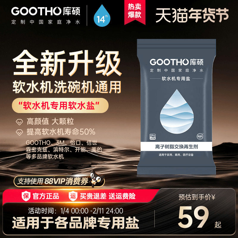 GOOTHO软水盐软水机专用盐更换3M滨特尔怡口等等品牌通用型洗碗盐,厨房电器,净水器,淘宝优惠券,粉丝福利购,淘宝优惠卷