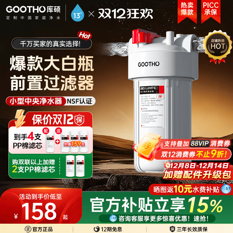 GOOTHO大白瓶开窗前置过滤器家用
