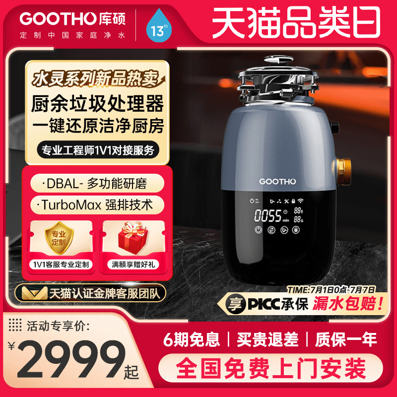 GOOTHO厨余垃圾处理器1500W