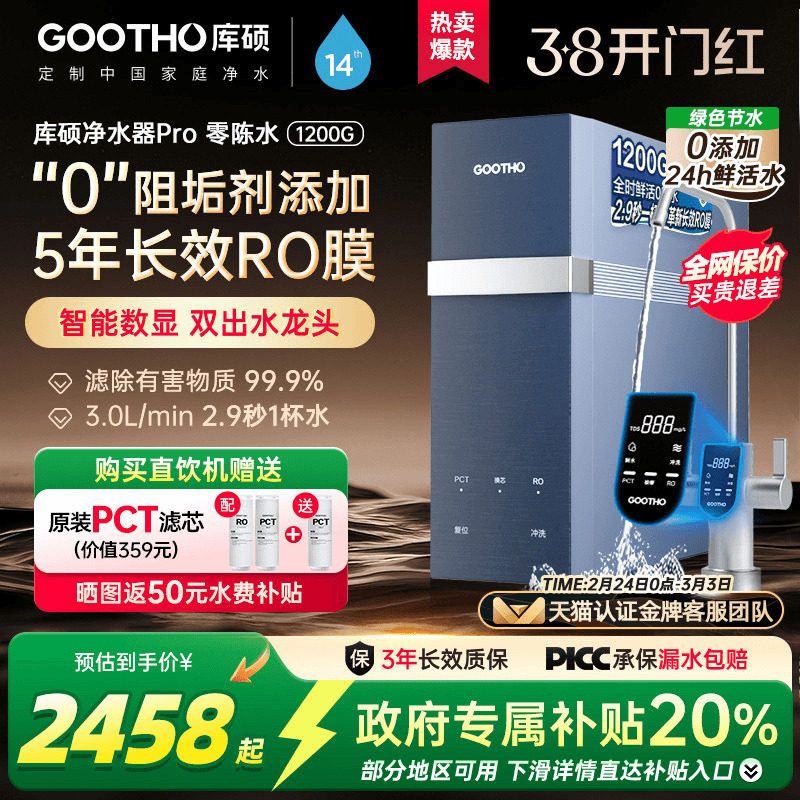 GOOTHO库硕净水器直饮机1200G家用零陈水大通量RO反渗透0阻垢剂