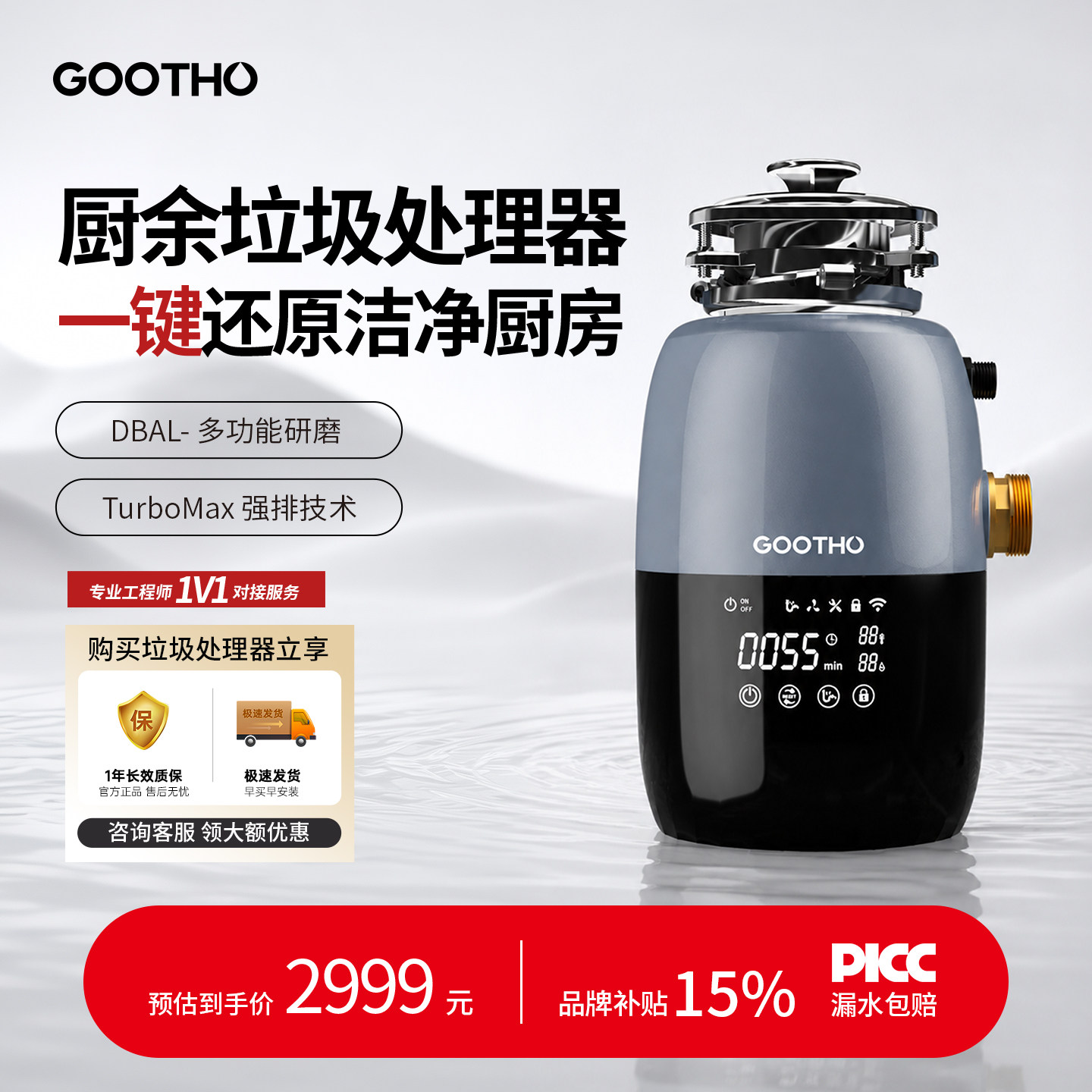 GOOTHO厨余垃圾处理器自动进水型厨余粉碎机家用厨房食物垃圾处理