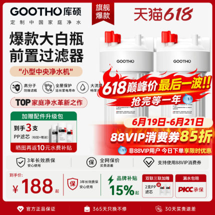 GOOTHO大白瓶前置过滤器家用2026新款自来水入户水管通用净水器