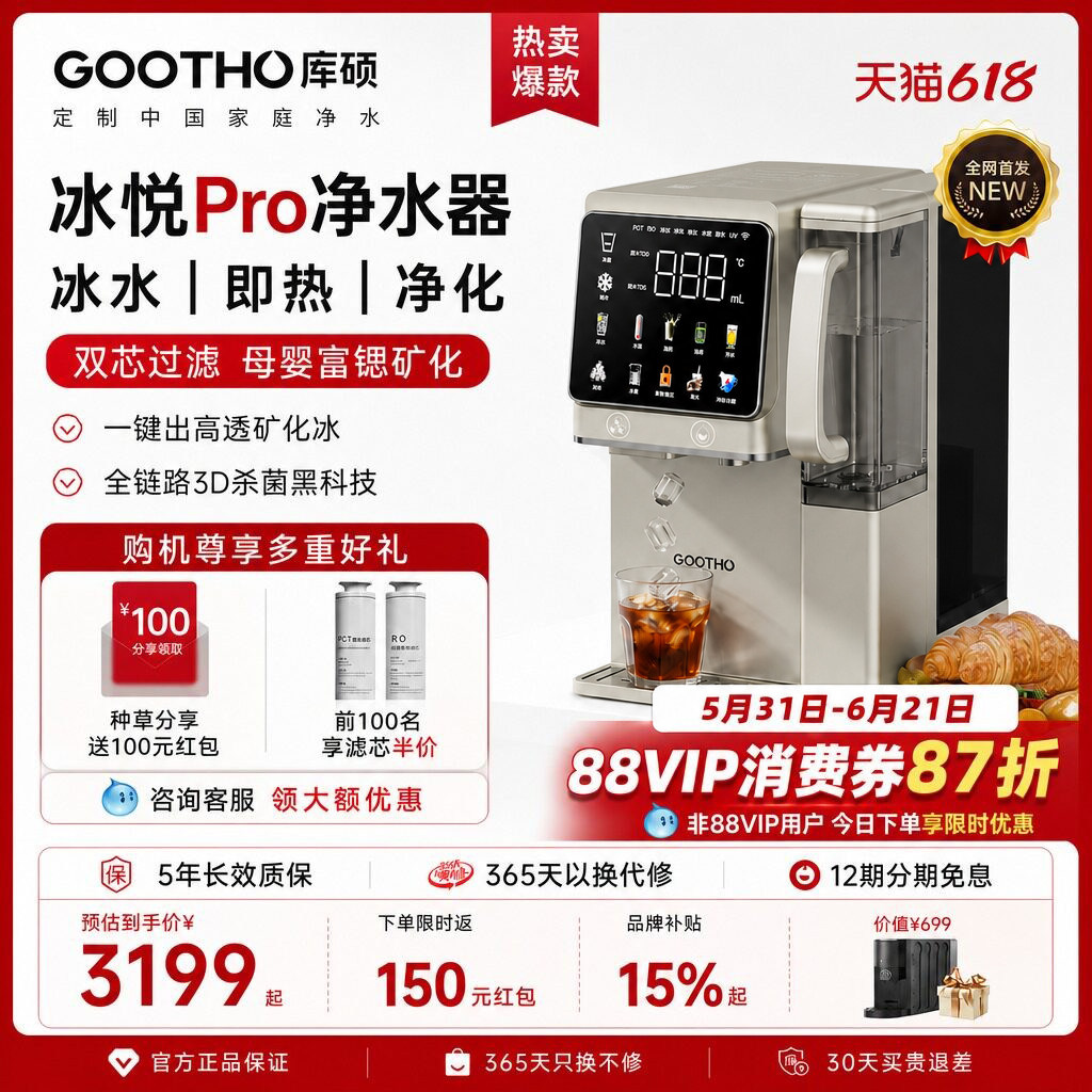 库硕2026新品冰悦Pro大冰块冷热水一体机管线直饮机【挑战0差评】