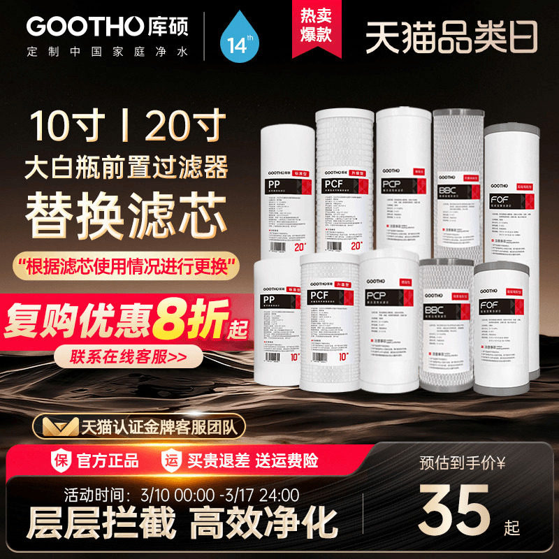 GOOTHO大白瓶滤芯前置过滤器10寸PP棉PPC复合FOF净水器阻垢通用