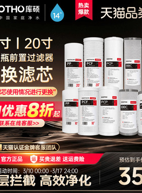 GOOTHO大白瓶滤芯前置过滤器10寸PP棉PPC复合FOF净水器阻垢通用