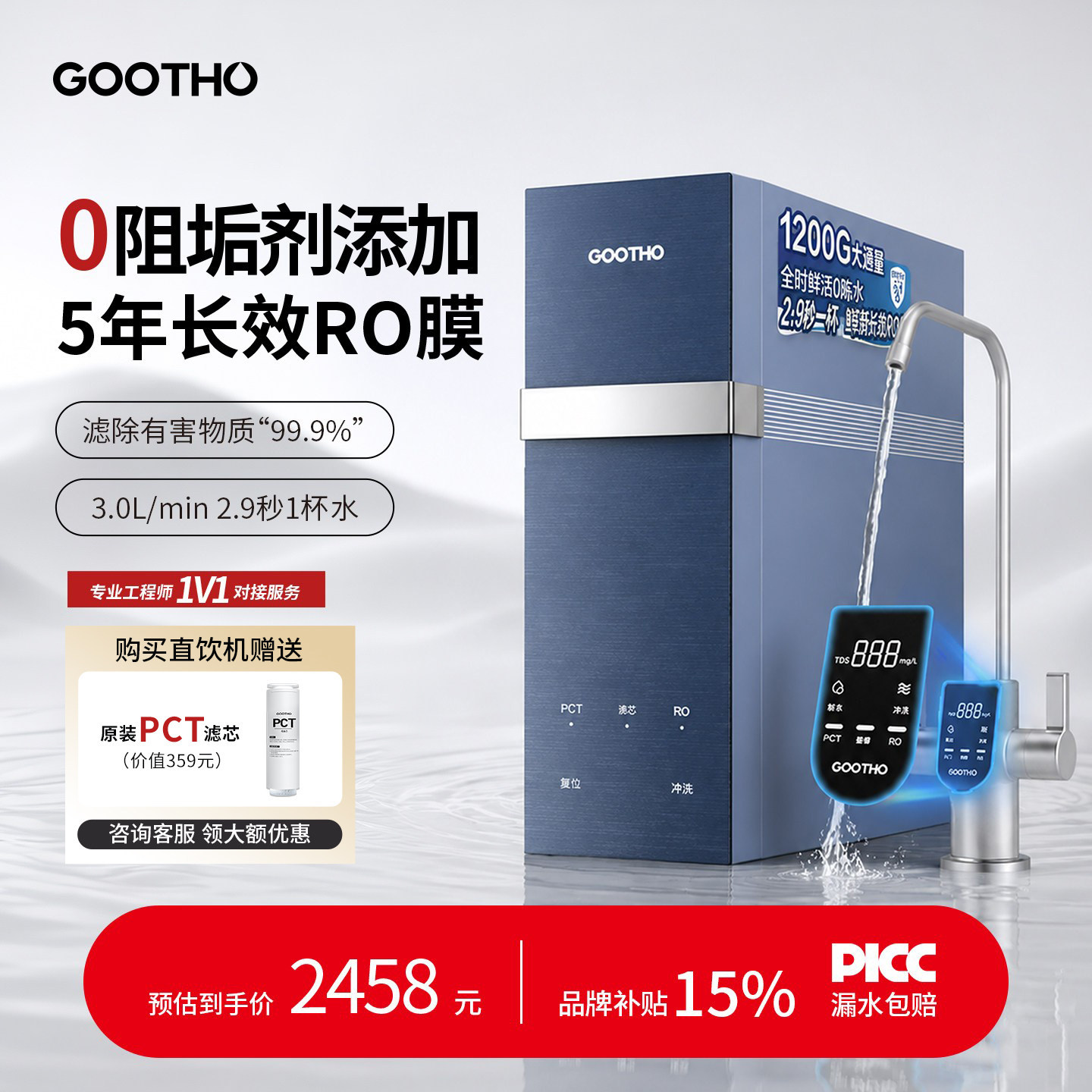 GOOTHO新品1200G零陈水净水器图片