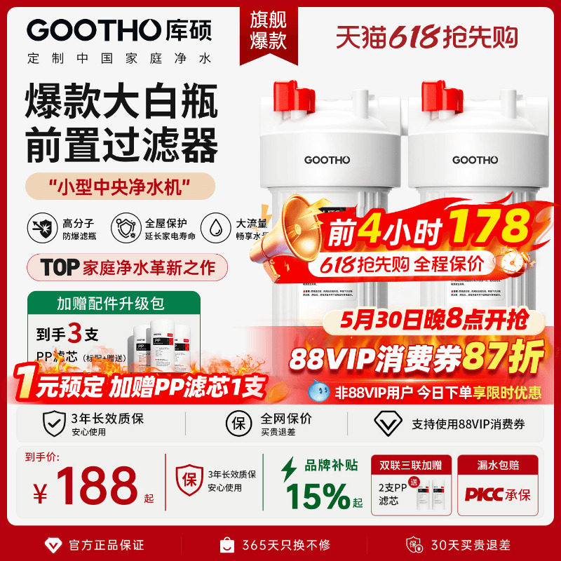 GOOTHO大白瓶前置过滤器家用2026新款自来水入户水管通用净水器