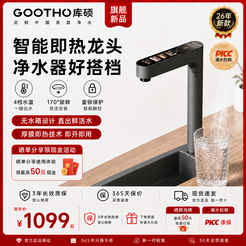 GOOTHO库硕加热水龙头即热式家用直饮厨下速热管线机净水器专用