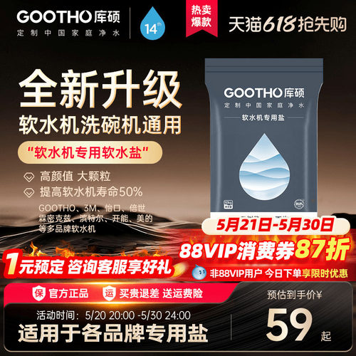 GOOTHO通用型软水机专用盐