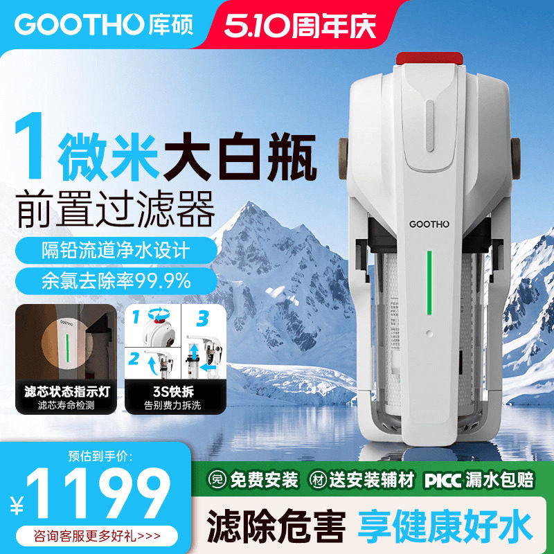 库硕3S换芯大白瓶前置过滤器三秒除余氯家用全屋净水通用滤芯防爆