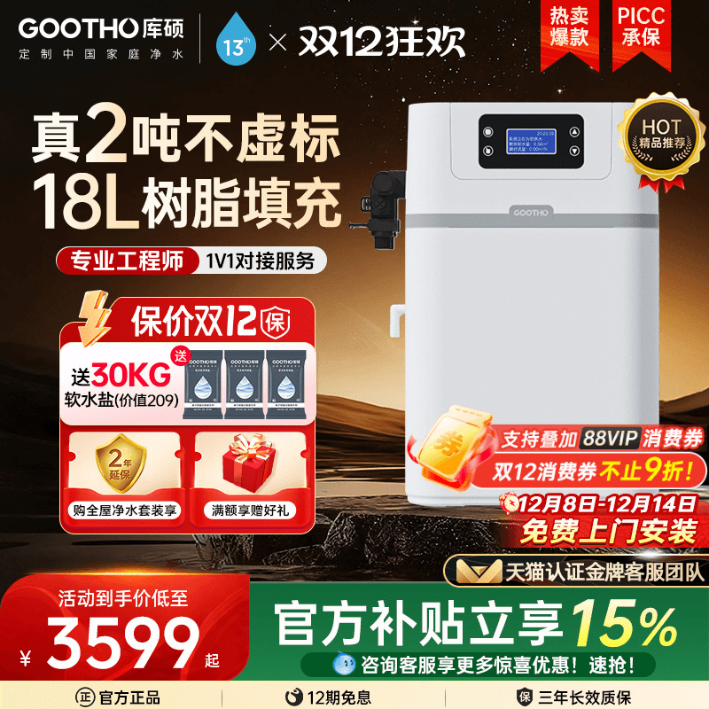gootho厨下2吨大流量软水机家用